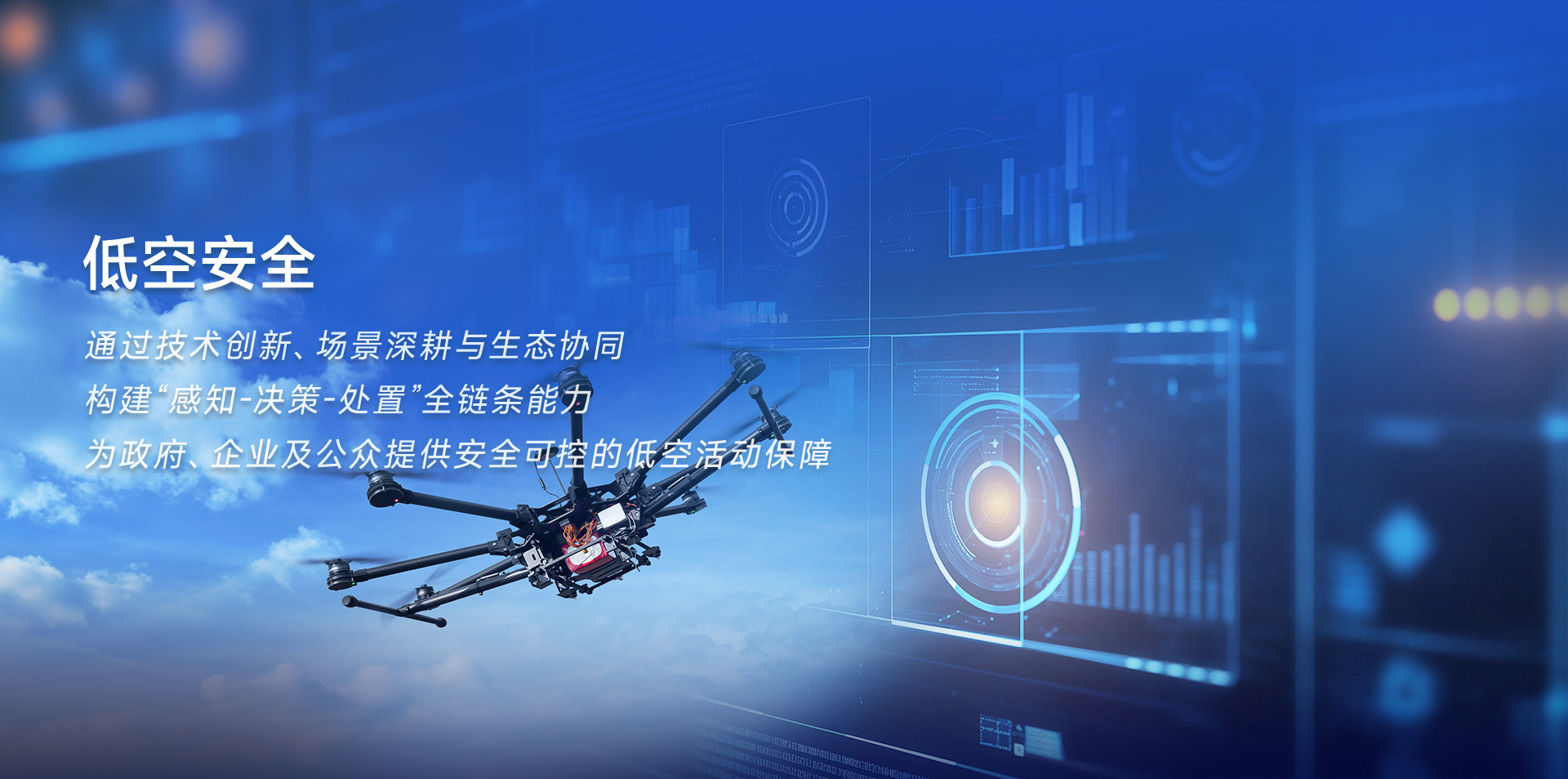 低空安全
